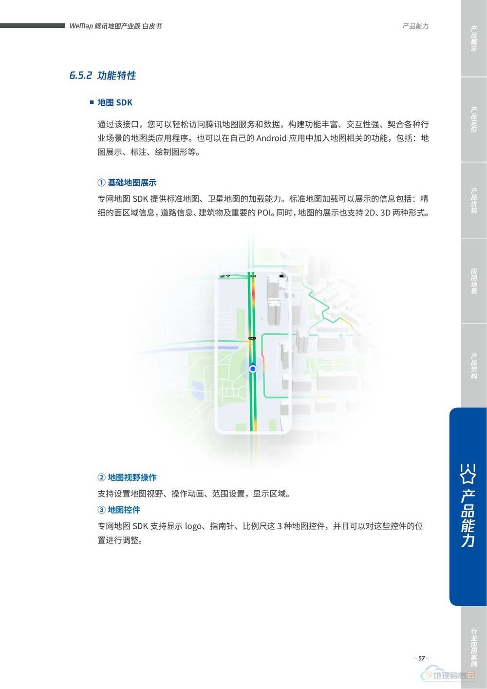 图片[57]-WeMap腾讯地图产业版白皮书 - 构建全真互联数字地图底座（2022版）-地理信息云